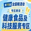 2026南京秋糖健康食品专区｜秋糖官方推出专题推广提前曝光参展品牌