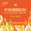 南京秋糖2026第115届糖酒会时间安排及活动简介指南