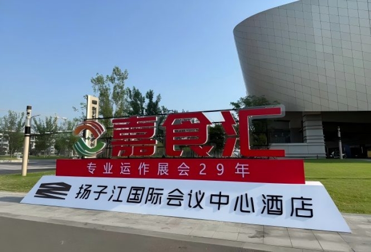 南京秋糖，扬子江国际会议中心展商必读（食品经销商收藏必备）