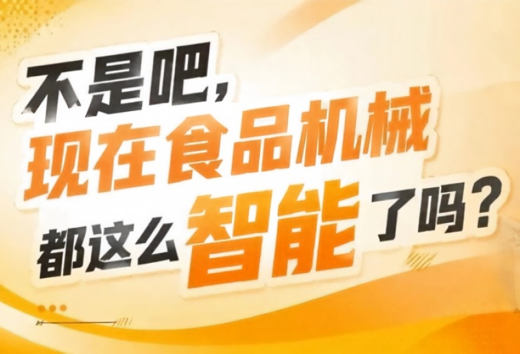 包装是食品酒水产业的颜值载体品质屏障更是绿色低碳转型智能化升级的核心赛道，2026南京秋糖9号馆价值重塑