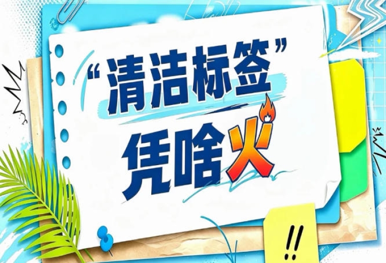 2026南京秋糖“清洁标签”食品配料展区｜天然原料替代方案集中展示